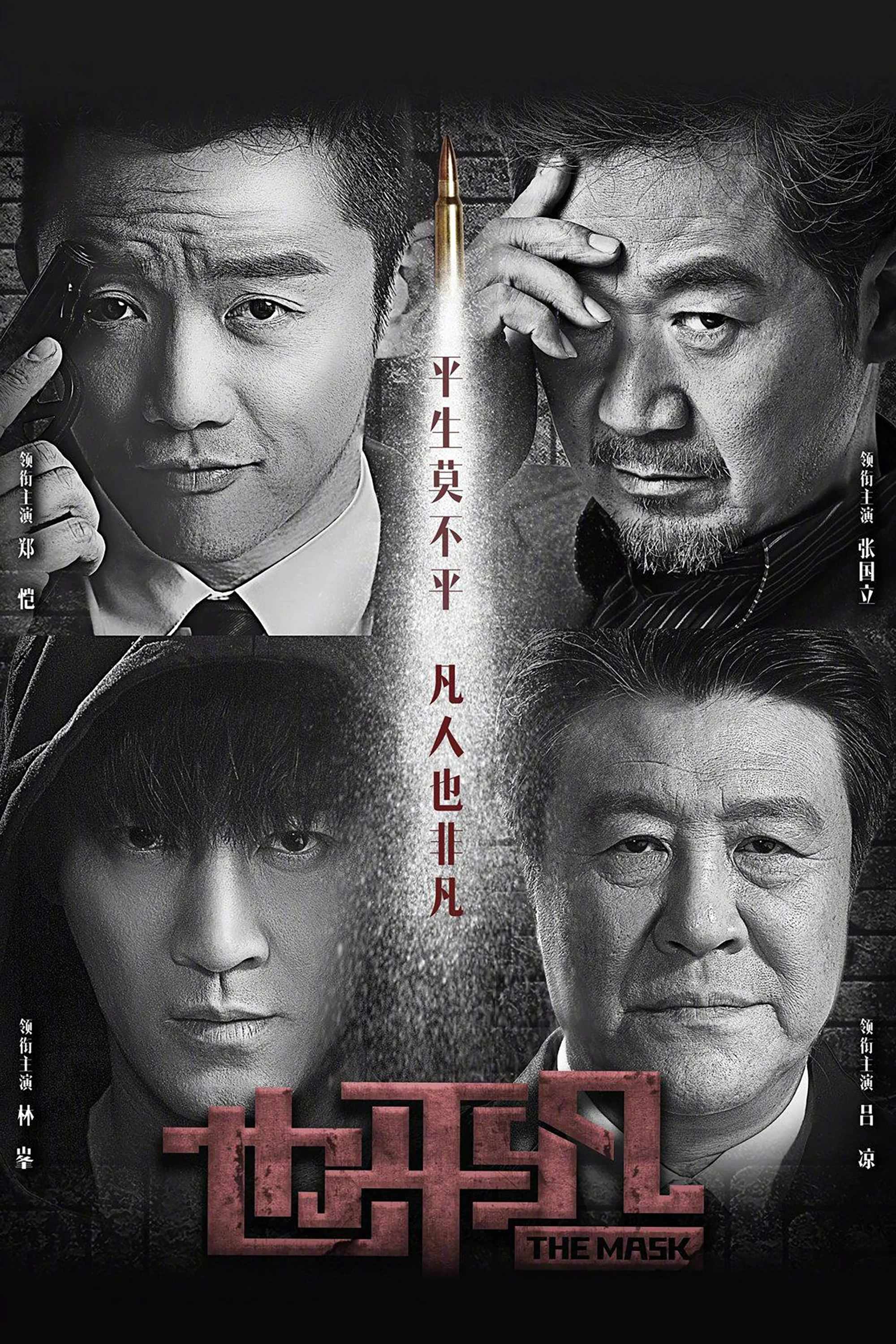Xem phim Dã Bình Phàm Điệp Vụ Sinh Tử - Full HD Vietsub