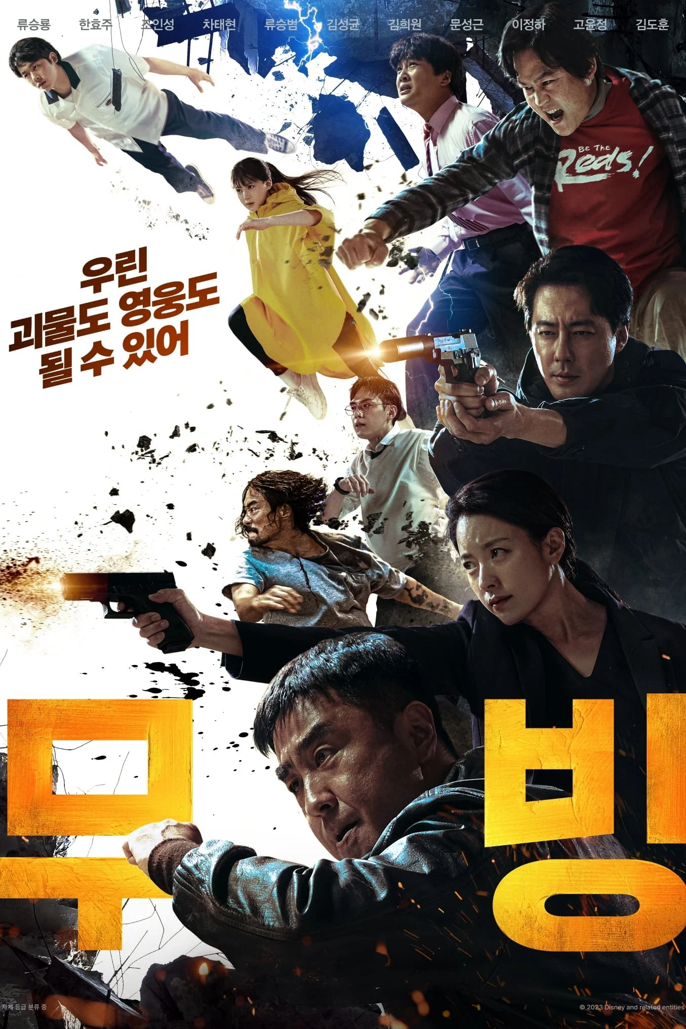 Xem phim Đội Thiếu Niên Siêu Đẳng - Full HD Vietsub