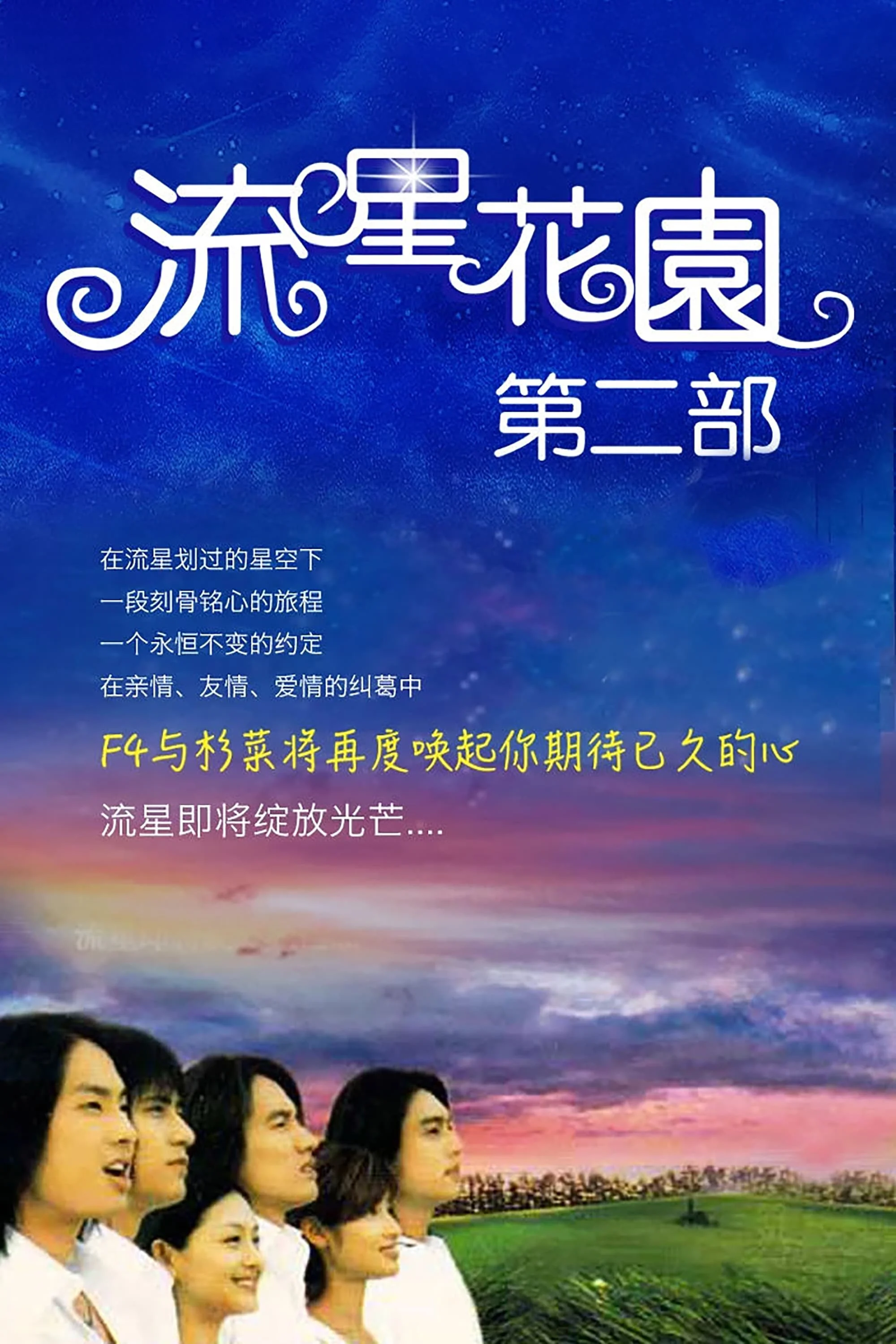 Xem phim Vườn Sao Băng (Phần 2) - Full HD Vietsub