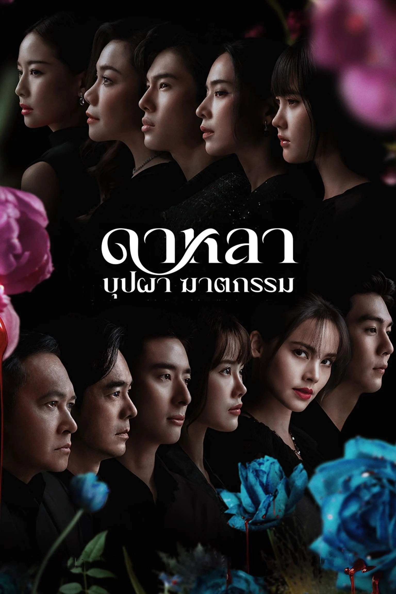 Xem phim Dalah: Vụ Án Mạng Và Những Bông Hoa - Full HD Vietsub