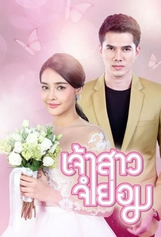 Xem phim Cô Dâu Bất Đắc Dĩ - Full HD Vietsub