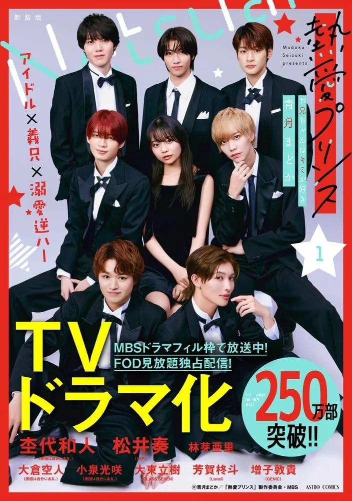 Xem phim Netsuai Prince - Full HD Vietsub