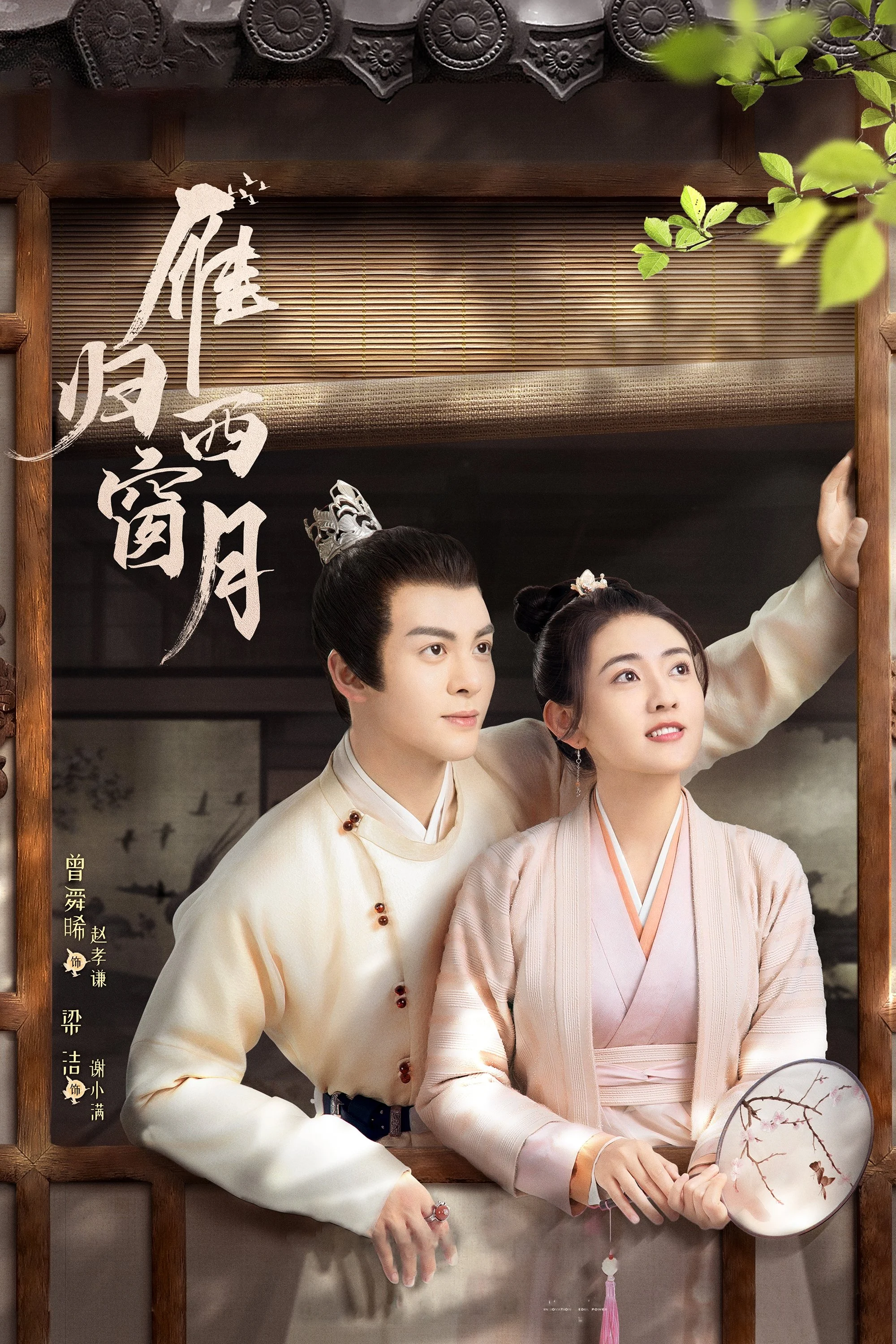 Xem phim Nhạn Quy Tây Song Nguyệt - Full HD Vietsub