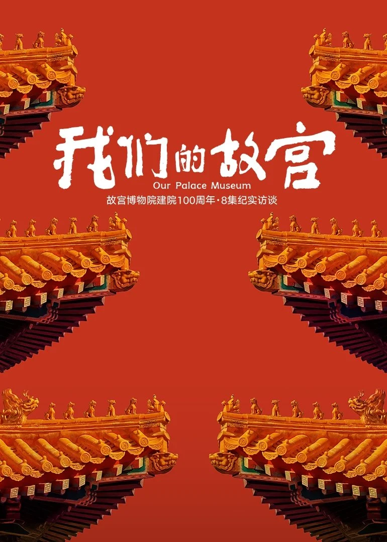 Xem phim Cố Cung Của Chúng Ta - Full HD Vietsub