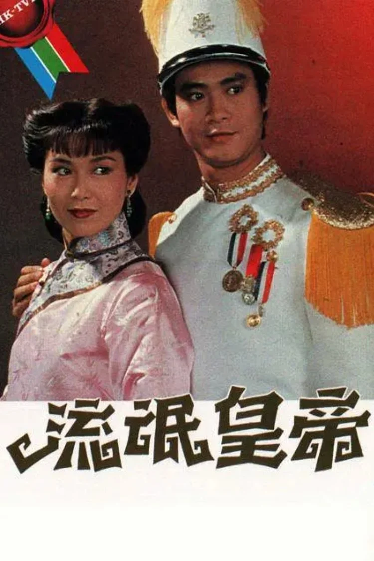 Xem phim Hoàng Đế Lưu Manh - Full HD Vietsub