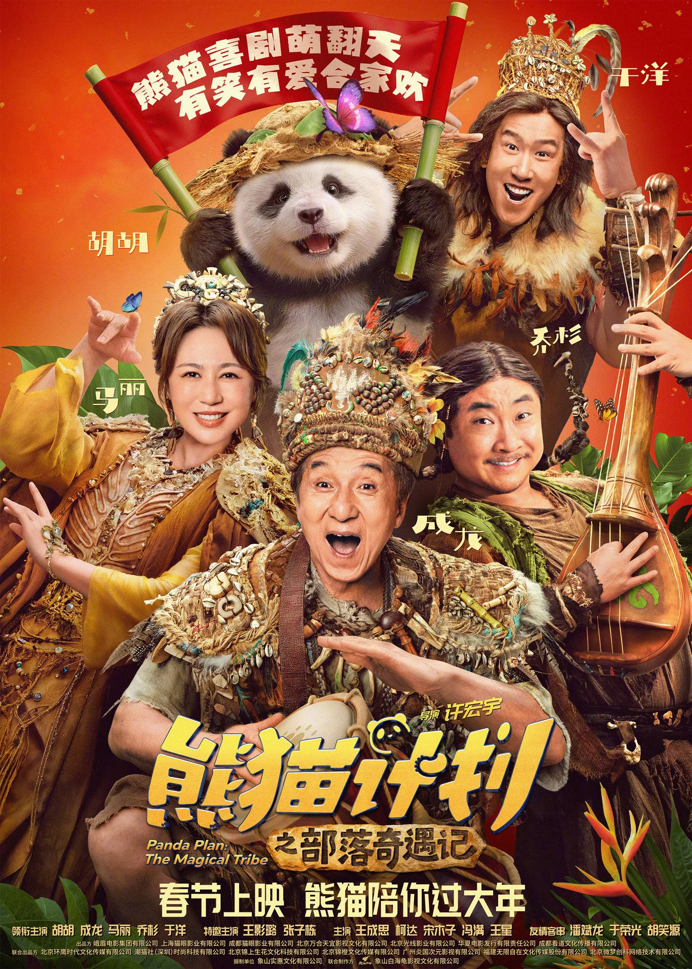 Xem phim Kế Hoạch Gấu Trúc 2: Bộ tộc kỳ diệu - Full HD Vietsub