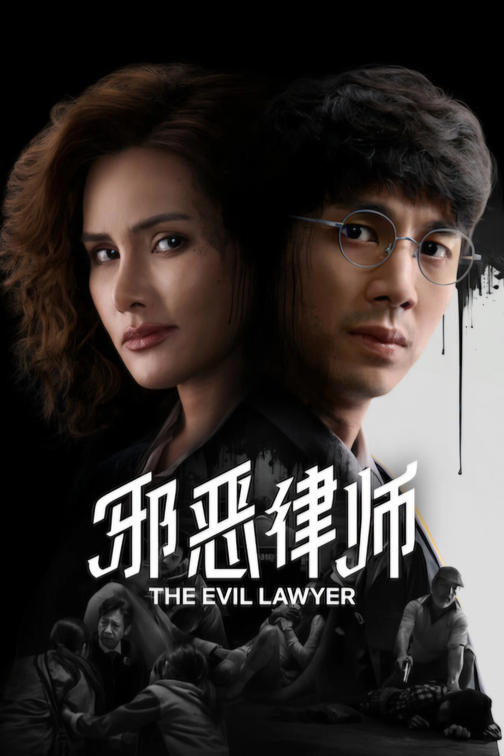 Xem phim Luật Sư Gian Ác - Full HD Vietsub