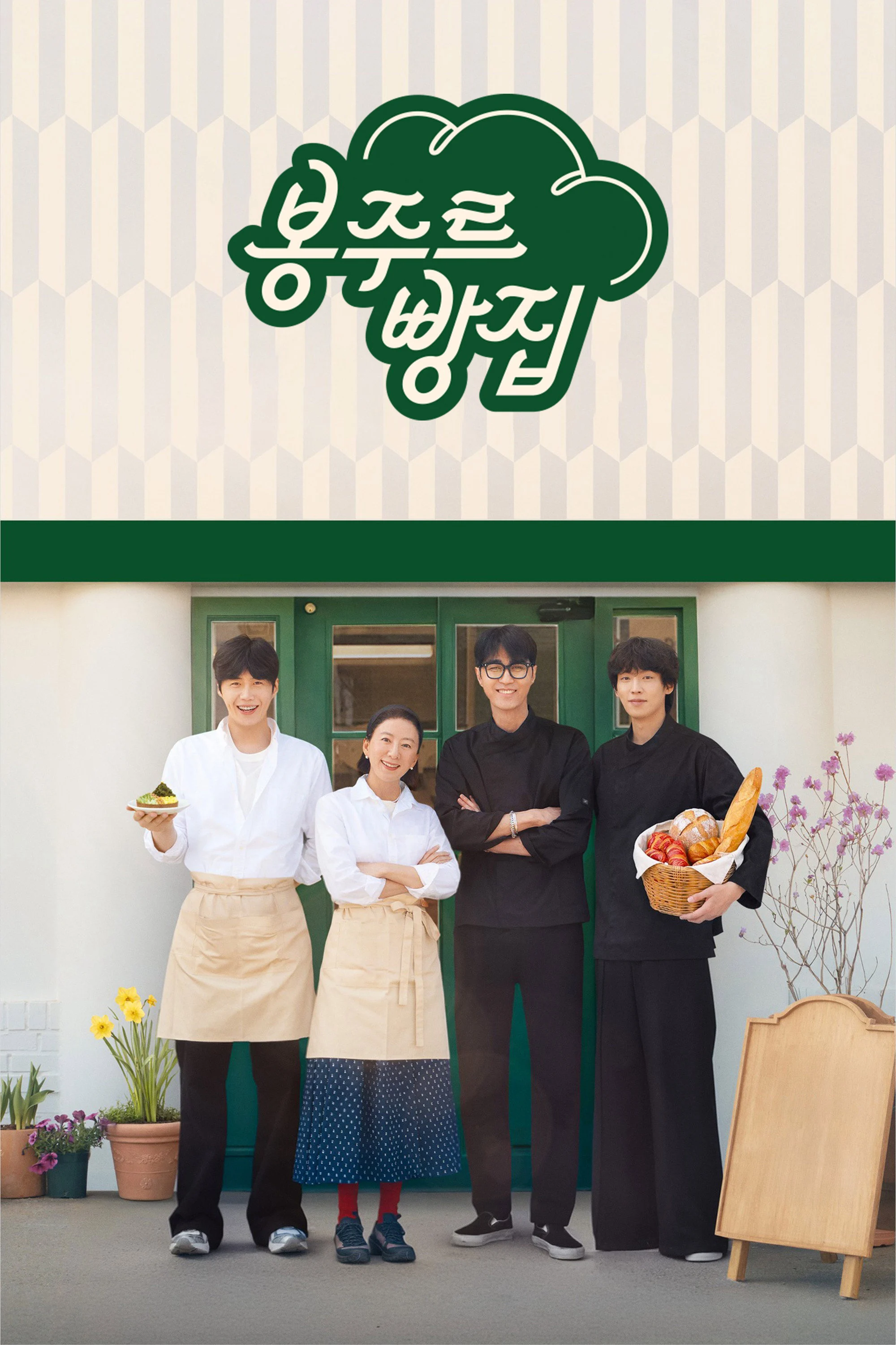 Xem phim Tiệm Bánh Bonjour - Full HD Vietsub