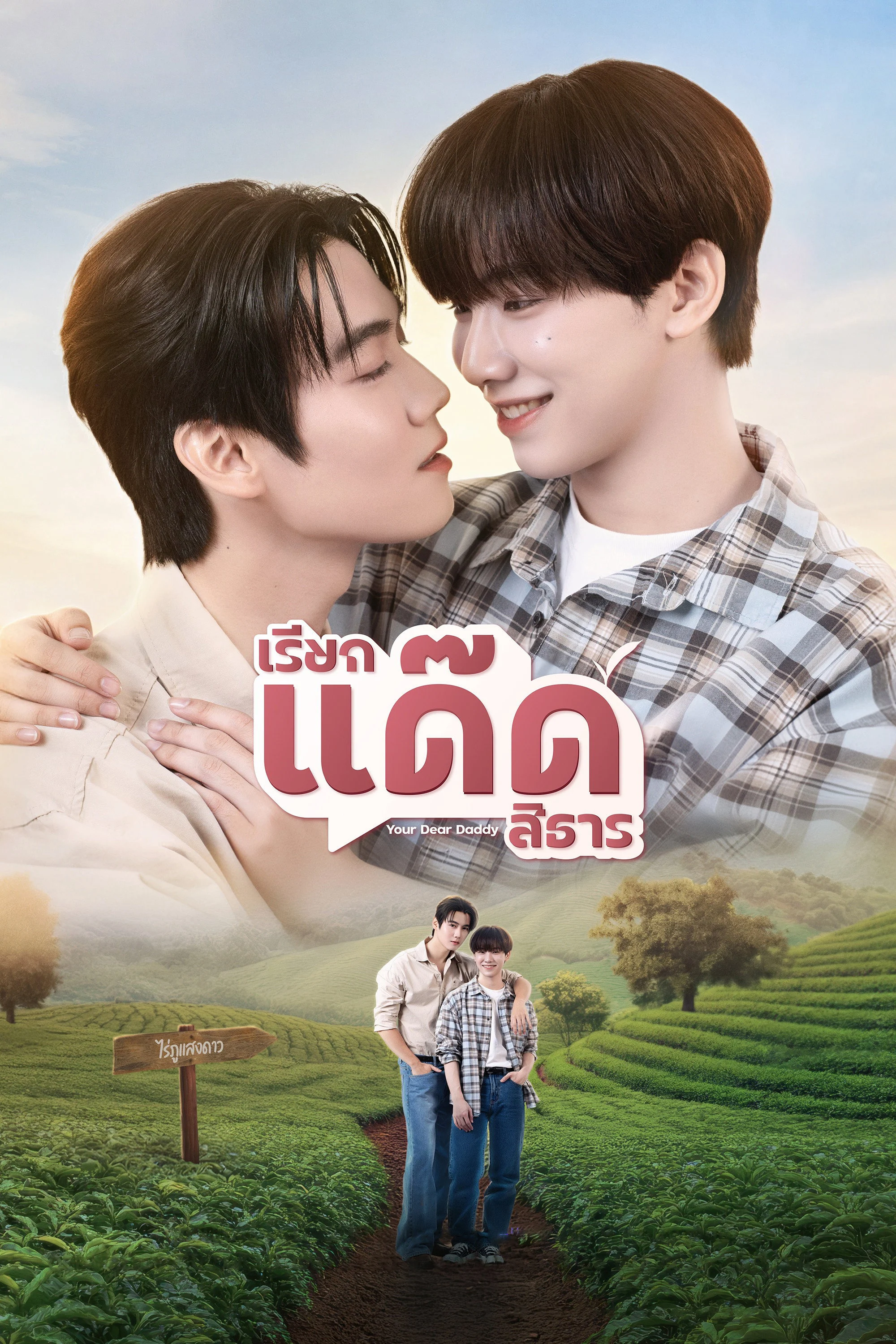 Xem phim Your Dear Daddy: Gọi Dad đi Tharn - Full HD Vietsub