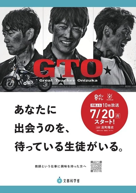 Xem phim GTO: Thầy giáo vĩ đại Onizuka (Phần 2) - Full HD Vietsub