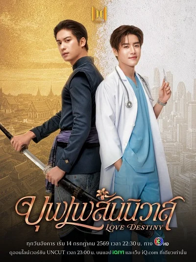 Xem phim Nhân Duyên Tiền Định (2026) - Full HD Vietsub