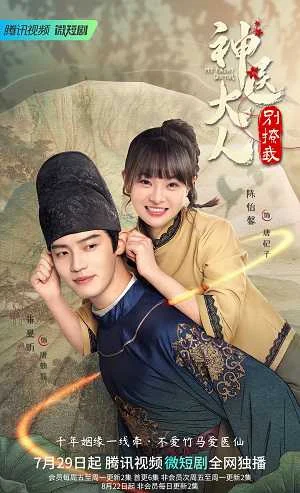 Xem phim Thần Y Đại Nhân Chớ Ghẹo Ta - Full HD Vietsub