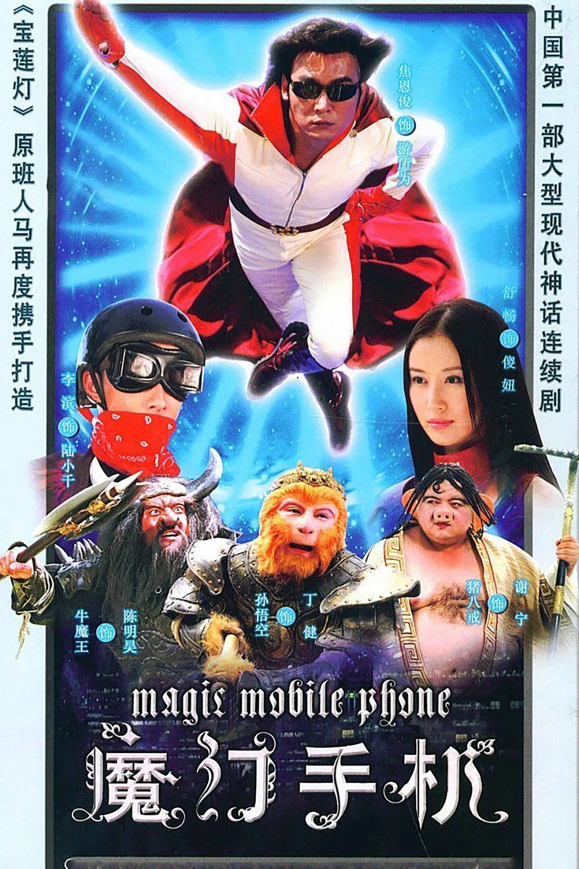 Xem phim Chiếc Điện Thoại Thần Kỳ (Phần 1) - Full HD Vietsub