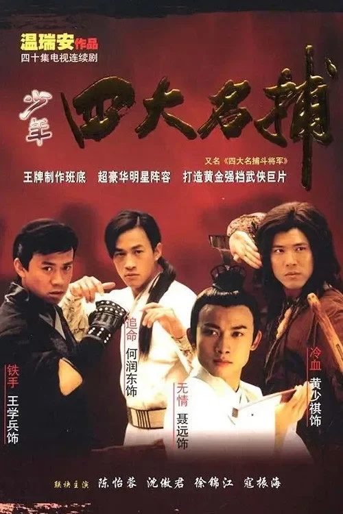 Xem phim Tứ Đại Danh Bổ Đấu Tướng Quân - Full HD Vietsub